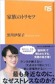 家族のトリセツ (NHK出版新書)の表紙