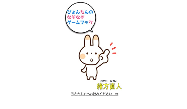 Amazon Com Pyonntann No Nazonazo Gamebook Japanese Edition Ebook Ogata Naoto Kindle Store