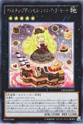 Amazon 遊戯王 第9期 4弾 Cros Jp051se マドルチェ プディンセス ショコ ア ラ モード シークレットレア トレカ 通販 Amazon 遊戯王 第9期 4弾 Cros Jp051se マドルチェ プディンセス ショコ ア ラ モード シークレットレア トレカ 通販