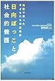 施設で育った子どもたちの居場所 「日向ぼっこ」と社会的養護