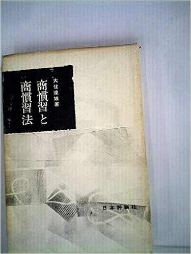 商慣習法