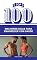 Livro TOP 100 Melhores Dicas para Emagrecer com Saúde