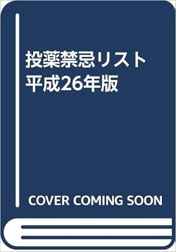 Web限定 投薬禁忌リスト 平成１４年版 社会保険研究所 単行本 今月限定 特別大特価 Centrodeladultomayor Com Uy