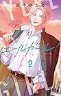 エールガール! 第2巻