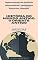 Livro História do Mundo Antigo, o Oriente Antigo