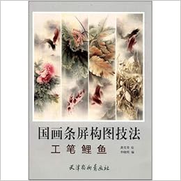 Amazon Co Jp 工筆錦鯉中国画条屏構図技法中国絵画 工笔鲤鱼中国画条屏构图技法 李晓明 龚雪 本