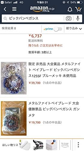 Amazon 限定 非売品 大会賞品 メタルファイト ベイブレード ビックバンペガシス125sf ブルーメッキ 未使用品 ビッグバンペガシス 改造対戦型トイ おもちゃ