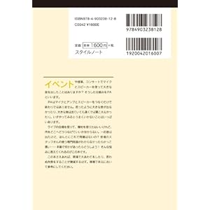 Genba de yakudatsu PA ga kiso kara wakaru hon : Raibu ya ibento deno onkyō no shikumi kara maiku supīkā tō no setsuzoku hōho