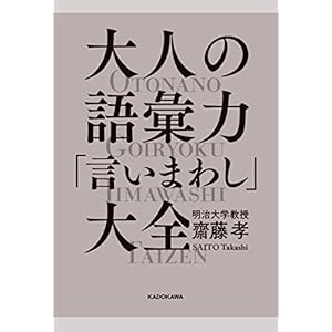 大人の語彙力「言いまわし」大全 [Kindle版]