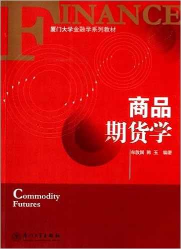 厦门大学金融学系列教材 商品期货学 牟敦国 韩玉编著 Amazon Com Books 厦门大学金融学系列教材 商品期货学 牟敦国 韩玉编著 Amazon Com Books