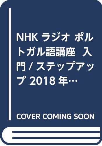 ポルトガル語ステップアップ Japaneseclass Jp