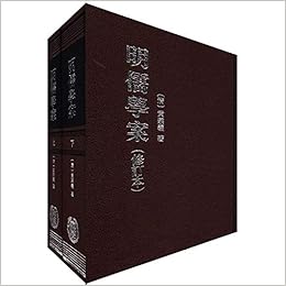 明儒学案 修订本 繁体竖排版 套装共2册 清 黄宗羲 Amazon Com Books