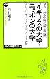 グローバル化時代の大学論2 - イギリスの大学・ニッポンの大学 - カレッジ、チュートリアル、エリート教育 (中公新書ラクレ)