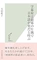 字幕屋は銀幕の片隅で日本語が変だと叫ぶ (光文社新書)