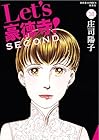 Let’s豪徳寺!SECOND 第10巻