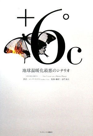 Amazon Com 6 地球温暖化最悪のシナリオ 9784270002971 Libros