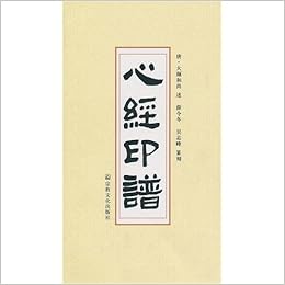 Heart Sutra Chinese Edition Tangda Dian He Shang 9787802543386 Amazon Com Books