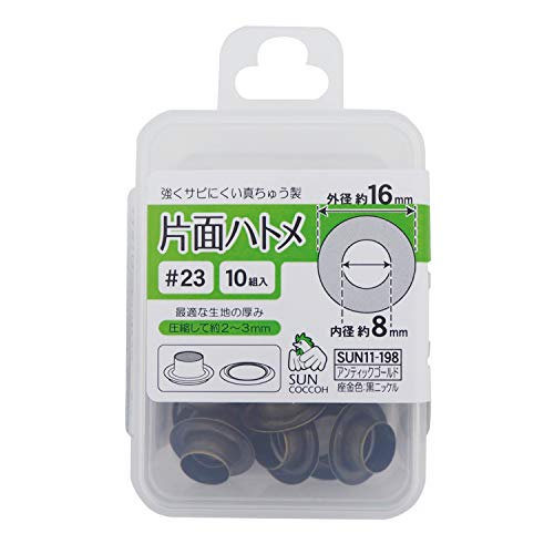 清原 サンコッコー 片面ハトメ 10組入 #23 内径8mm アンティックゴールド SUN11-198