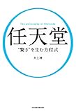 任天堂“驚き”を生む方程式