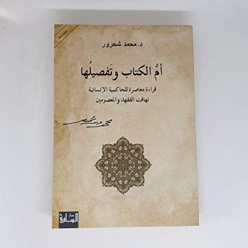 أم الكتاب وتفصيلها