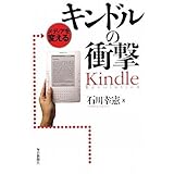 キンドルの衝撃