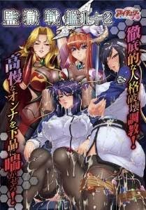 Amazon Com Kangoku Senkan 1 2 Dvdpg Japanese Adult Game Amazon Com Kangoku Senkan 1 2 Dvdpg Japanese Adult Game