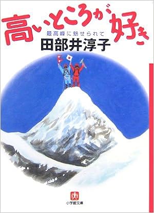 高い ところが 好き