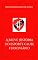 Livro A Breve História do Esporte Clube Ferroviário