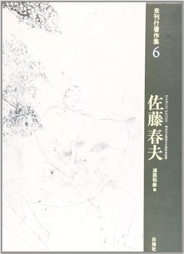 未刊行