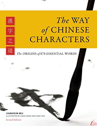 The Way of Chinese Characters, 2nd Edition (English and Chinese Edition)