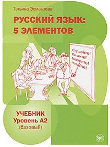 Russkij yazyk: 5 elementov. Uchebnik. Uroven A2 (bazovyj) (QR) 6-e izd. at Amazon