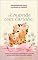 Livro A Mamãe com Carinho