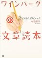 ワインバーグの文章読本