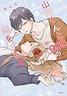 山田くんとLv999の恋をする 第3巻
