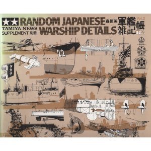 タミヤニュース別冊 軍艦雑記帳 (下巻) 64150