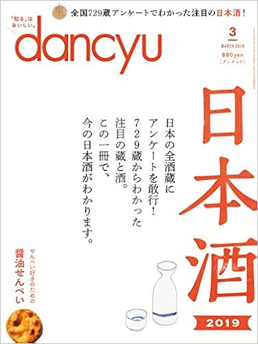 日本酒 dancyu