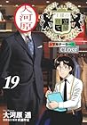 王様の仕立て屋 ～下町テーラー～ 第19巻
