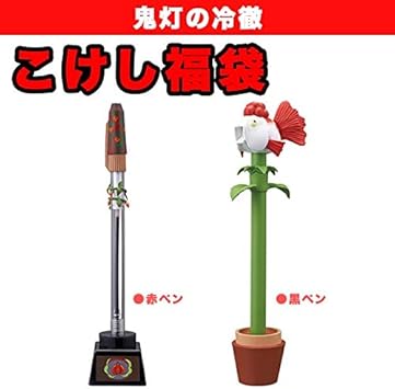 Amazon 福袋 セット品 鬼灯と金魚草のペン ノック式ボールペン ペンスタンド 赤ペン 黒ペン 鬼灯の冷徹 水性ボールペン 文房具 オフィス用品