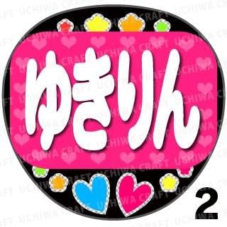 Amazon 光る Led応援うちわ Ngt48 柏木由紀 ゆきりん ピンク サイリウムの代わりに 光る 手作りうちわでレスをゲットしよう アイドル 芸能人グッズ 通販