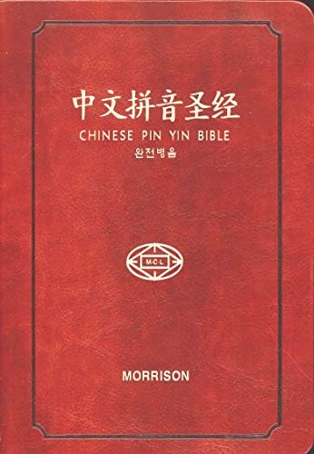 Simplified Chinese English Zipper Bible-RCUV-NIV 中英圣经-简体和合