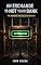 Livro An Exchange Is Not Your Bank: The Number One Rule Of Bitcoin