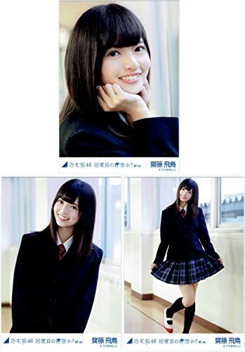Amazon 乃木坂46 齋藤飛鳥 何度目の青空か Mvver 生写真 3枚 コンプ アイドル 芸能人グッズ 通販