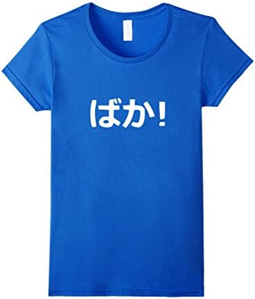 Womens Premium "Baka!" Japanese Calligraphy T-Shirt Large Royal Blue