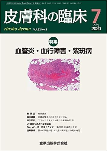 皮膚科の臨床 2020年 07 月号 雑誌 本 通販 Amazon
