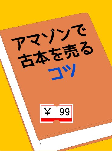 amazon sell used books