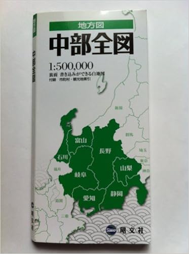 地方図 中部 全図 地図 マップル 昭文社 地図 編集部 本 通販 Amazon
