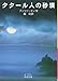 タタール人の砂漠 (岩波文庫)