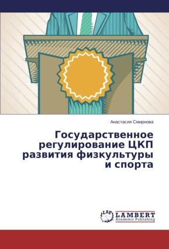 Gosudarstvennoe Regulirovanie Tskp Razvitiya Fizkul'tury I Sporta Paperback – Import, 1 Oct 2014