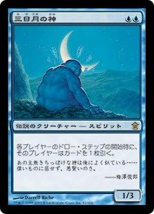 Amazon マジックザギャザリング Mtg 青 日本語版 三日月の神 Kami Of The Crescent Moon Sok 42 レア Foil トレカ 通販 Amazon マジックザギャザリング Mtg 青 日本語版 三日月の神 Kami Of The Crescent Moon Sok 42 レア Foil トレカ 通販