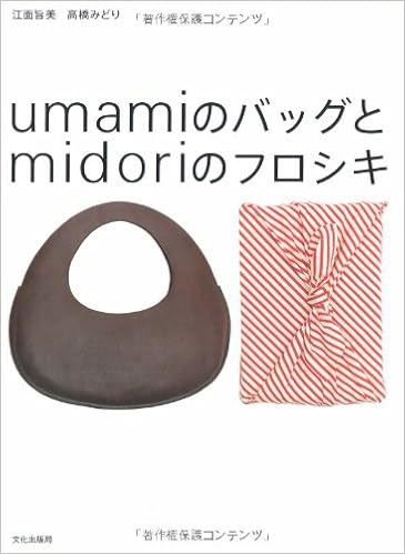 Umami No Baggu To Midori No Furoshiki Amazon Com Books